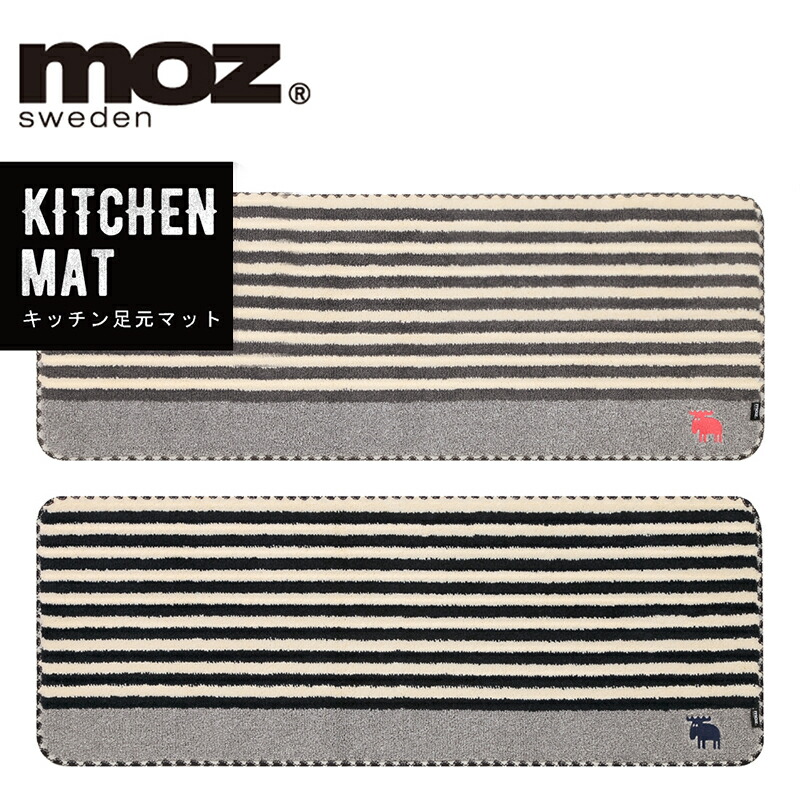 楽天市場 当店商品2点以上購入で送料無料 タフト キッチン マット Moz モズ おしゃれ 台所 北欧 大判 シンプル ミニ タオル ボーダー 柄 ストライプ 横長 大きい キャラクター デザイン 人気 かわいい 滑り止め 丸洗い 洗える モダン Euro Style Enjo正規取扱店