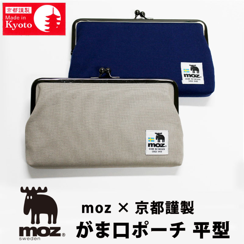 楽天市場 Moz モズ がまぐちポーチ 平型 母子手帳入れ 通帳入れ ペンケース がまぐち グレー ネイビー 特急名入れギフト Sympl