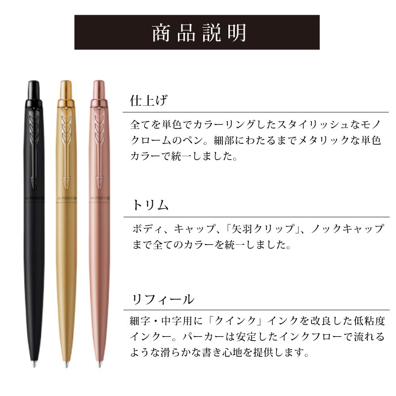 楽天市場 名入れ対応 即日発送 父の日 Parker パーカー ジョッターjotter Xl ボールペン モノクローム ノック式 ブラック ゴールド ピンクゴールド プレゼント 贈り物 特急名入れギフト Sympl