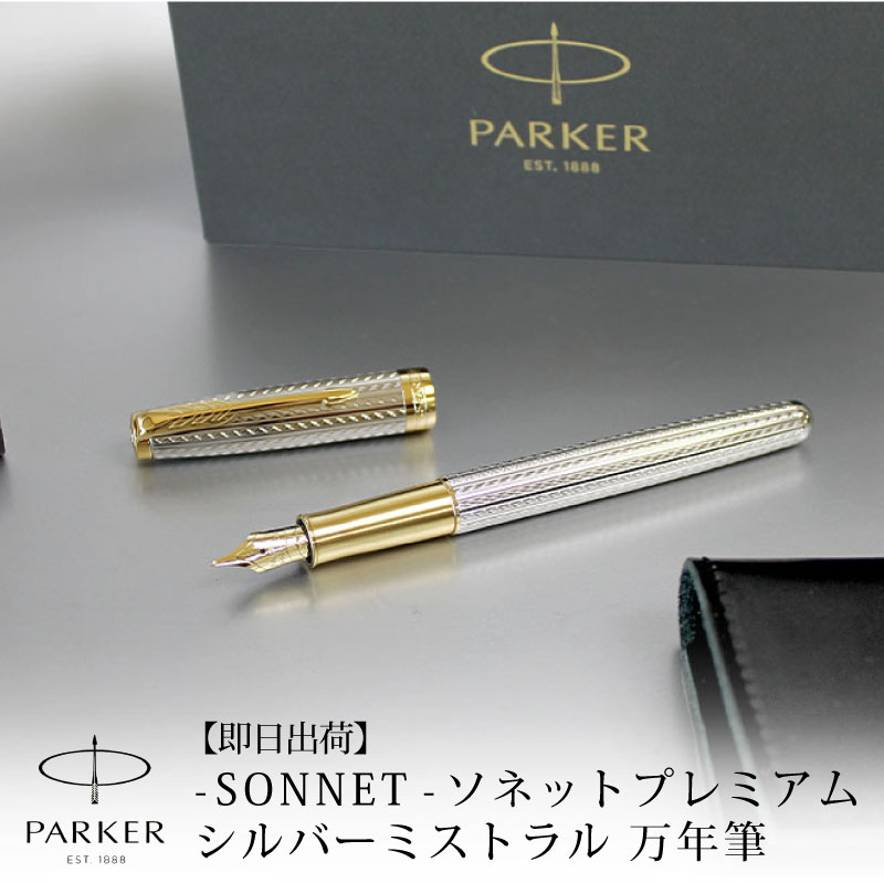 楽天市場】【即日出荷】PARKER パーカー ソネット プレミアム シルバー