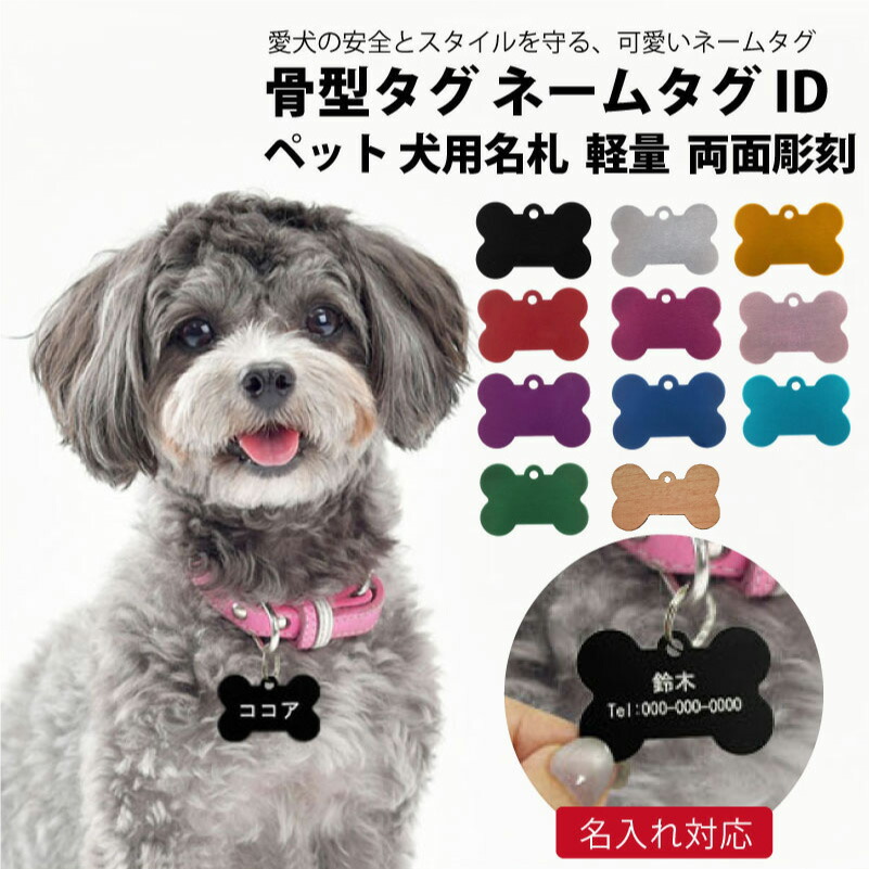 楽天市場】【名入れ彫刻/両面】ネームプレート タグ ID 迷子札