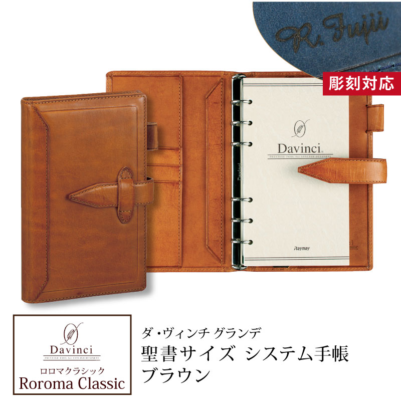 ダ・ヴィンチ ロロマクラシック bible_SL_1200x1200.jpg?v=