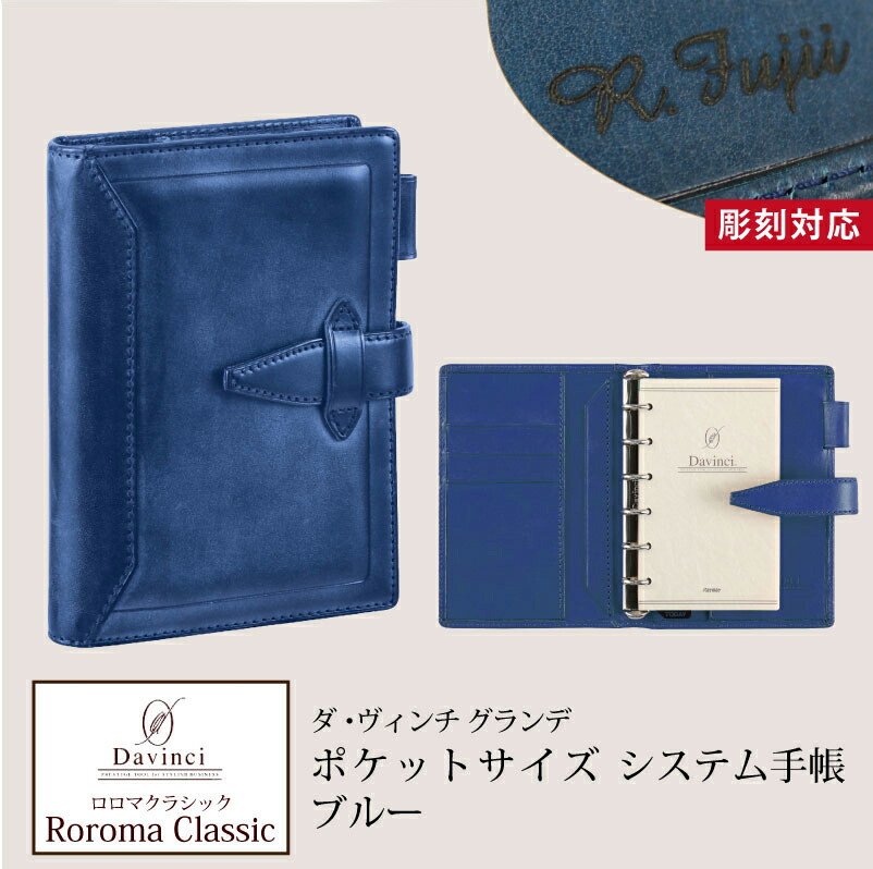Roroma Classic（ロロマクラシック）システム手帳 ブラック ダヴィンチ システム手帳 ロロマクラシック A5 30mm ブラック