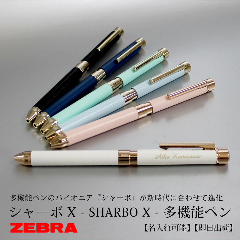 楽天市場】【名入れ対応/即日出荷】ZEBRA シャーボX SL6 SHARBO 多機能