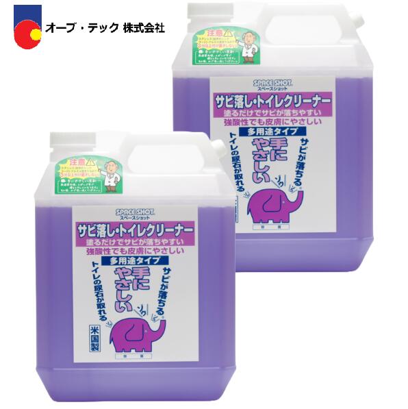 オーブテック スペースショット サビ落し・トイレクリーナー 1ガロン(3.78L)×2本 酸性トイレクリーナー ハルト HALT 同一製品【TVで紹介された酸性トイレクリーナーと同一商品(業界向け名称)です】|クリーンサニテーションショップ