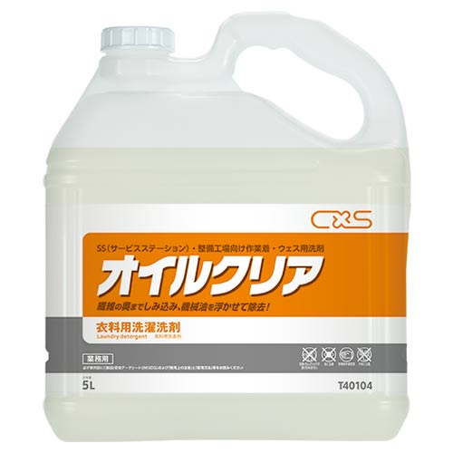 CxS（シーバイエス） オイルクリア 5LX3