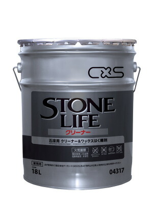CxS（シーバイエス） ストーンライフクリーナー 18L