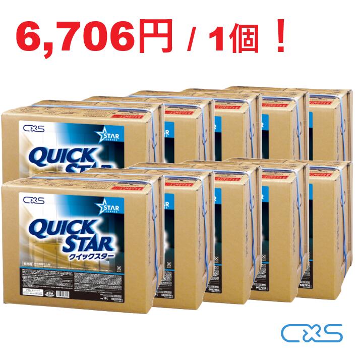 シーバイエス クイックスター 18L 10個