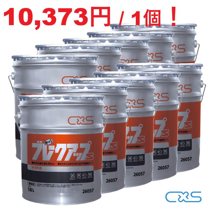 シーバイエス ブレークアップS 18L 10個