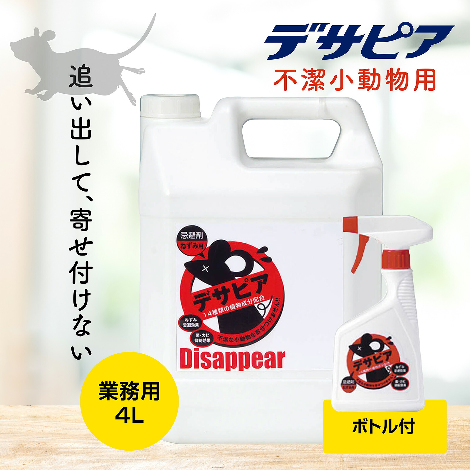 不快害虫忌避剤 デサピア 4L×4本 虎変堂