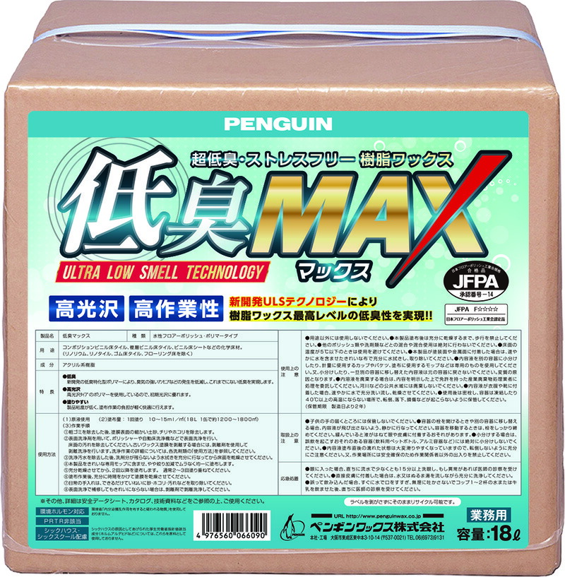 ペンギンワックス 低臭マックス 18L※事業者限定販売