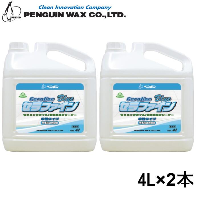 【法人限定】ペンギンワックス　セラファインブルー 中性 4L×2本