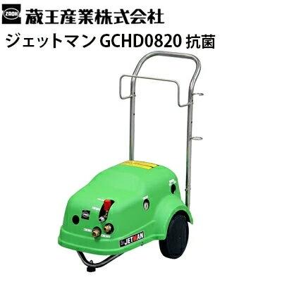 蔵王産業 GCHD1513抗菌 50Hz/60Hz