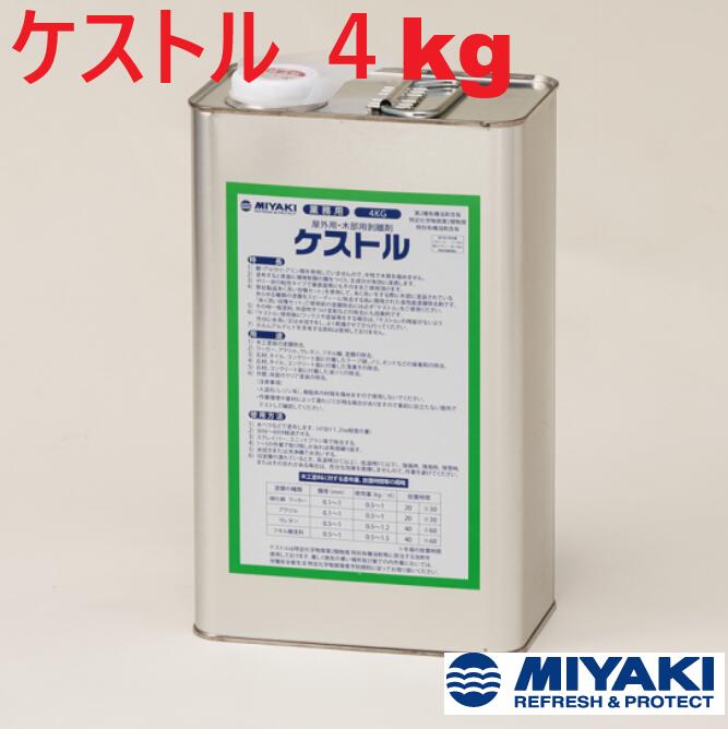 【楽天市場】ミヤキ ケストル 4kg 1個【法人限定】:クリーンサニテーションショップ