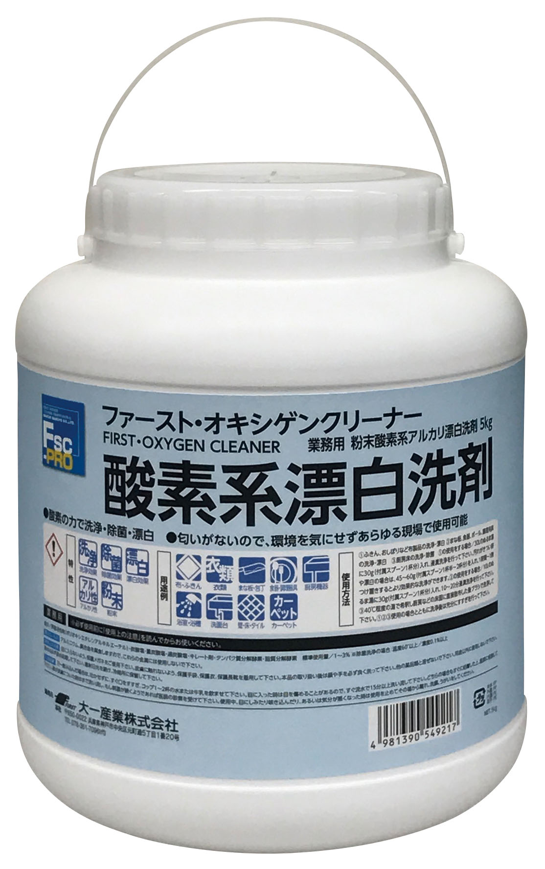 大一産業 ファーストオキシゲンクリーナー　５ｋｇ　アルカリ漂白洗剤　多目的洗剤　除菌効果　洗浄効果