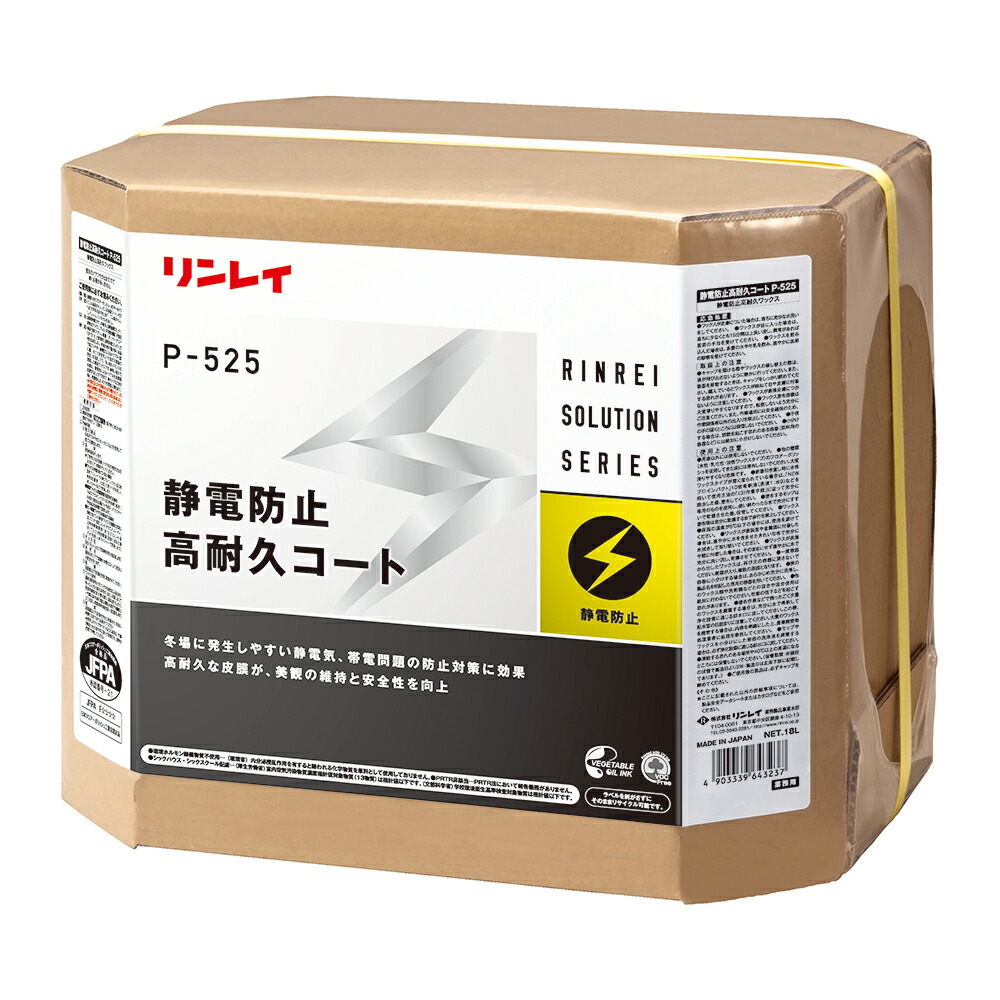【法人限定】リンレイ 静電防止高耐久コ&minus;ト　Ｐ&minus;５２５ 18L｜クリーンサニテーションショップ