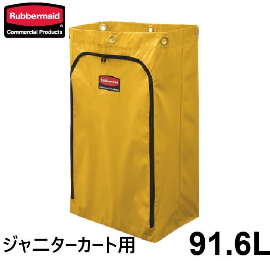 ラバーメイド ジャニターカート 交換用ビニールバッグ 91.6L イエロー