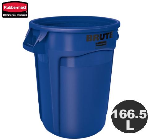 ラバーメイド ブルート コンテナ ブルー 166.5L
