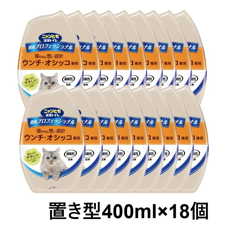 ニャンとも清潔トイレ 消臭プロフェッショナル フレッシュグリーンの香り 置き型 400ml×18個