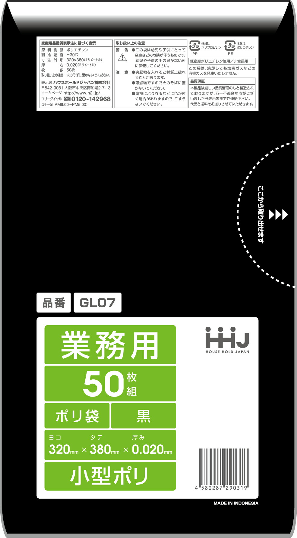 小型ポリ袋　GL09　7L　半透明　50枚入×60P ハウスホールドジャパン