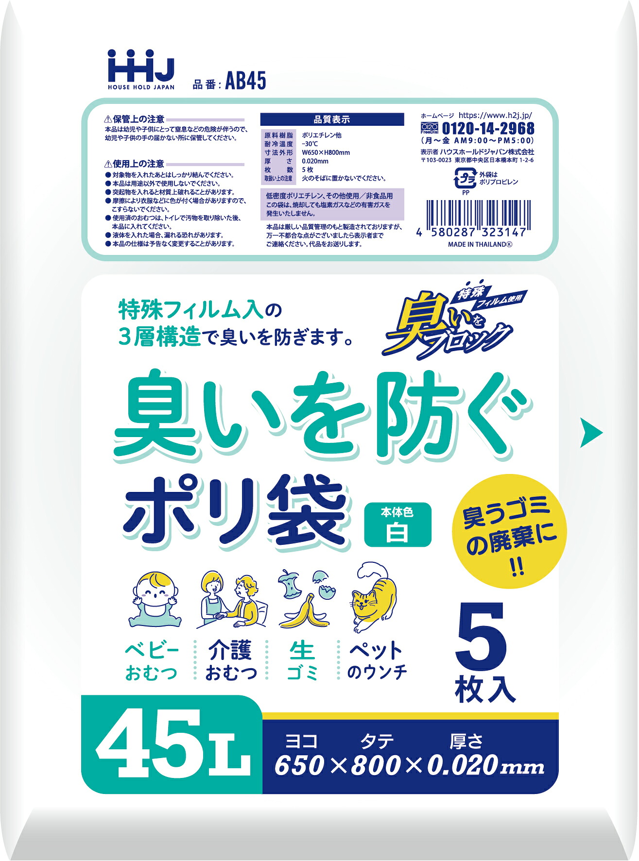 【法人限定】臭いブロック袋　AB45　白　5枚入×100P ハウスホールドジャパン