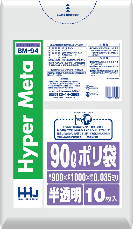 【法人限定】ポリ袋　BM94　90L　半透明　10枚入×40P ハウスホールドジャパン