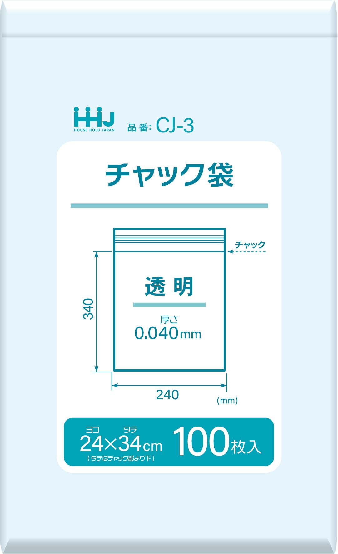 【法人限定】チャック袋　CJ-3　透明　100枚入×20P ハウスホールドジャパン