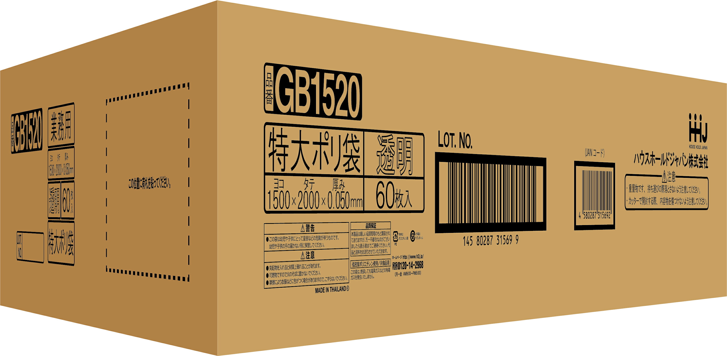 【法人限定】ポリ袋 特大GB1520　透明　1枚入×60P ハウスホールドジャパン