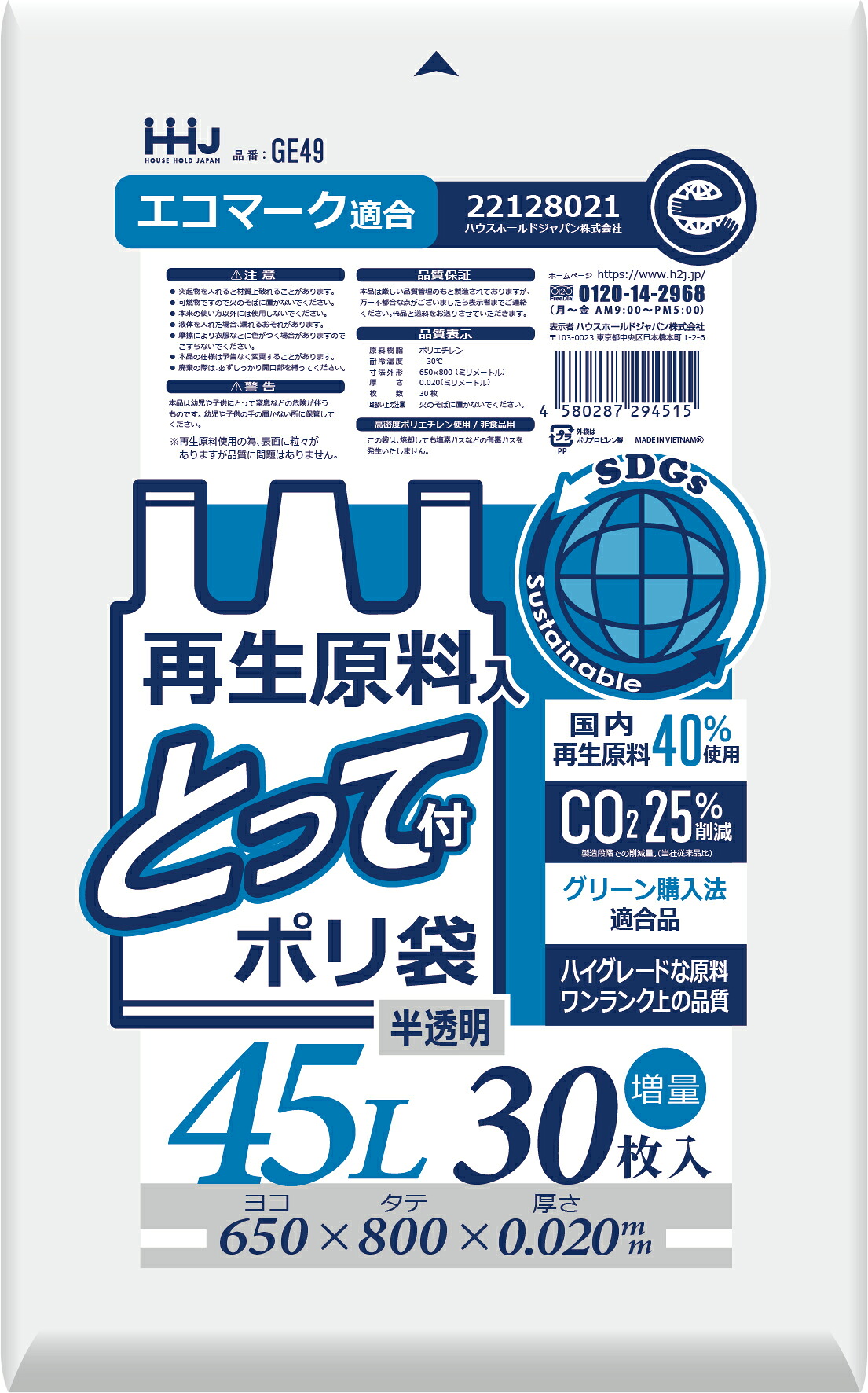 【法人限定】ポリ袋　GE49　45L　半透明　30枚入×25P　ハウスホールドジャパン