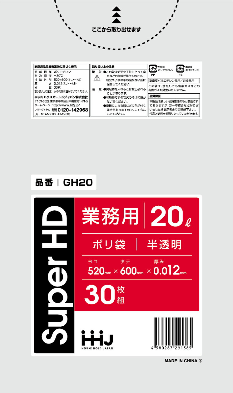 【法人限定】ポリ袋　GH20　20L　半透明　30枚入×60P ハウスホールドジャパン