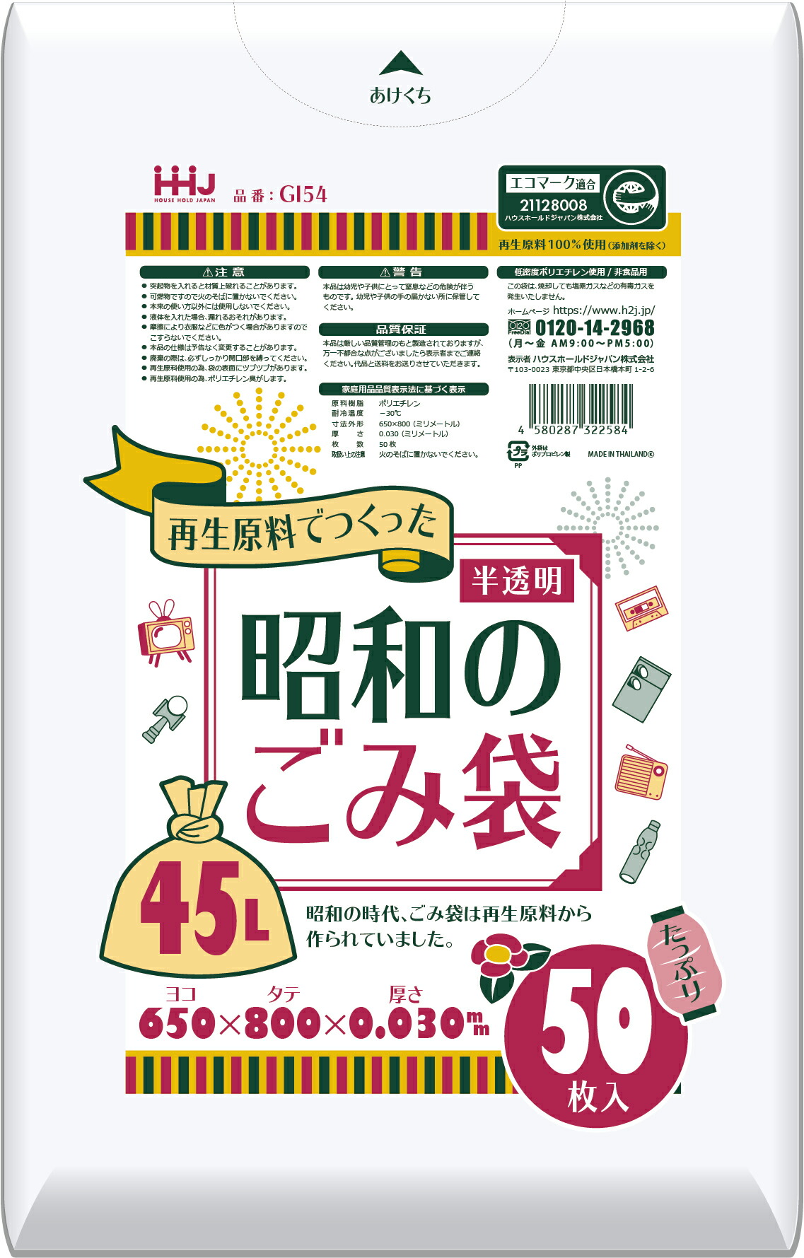 【法人限定】ポリ袋　GI54　45L　半透明　50枚入×15P　ハウスホールドジャパン 6,257円