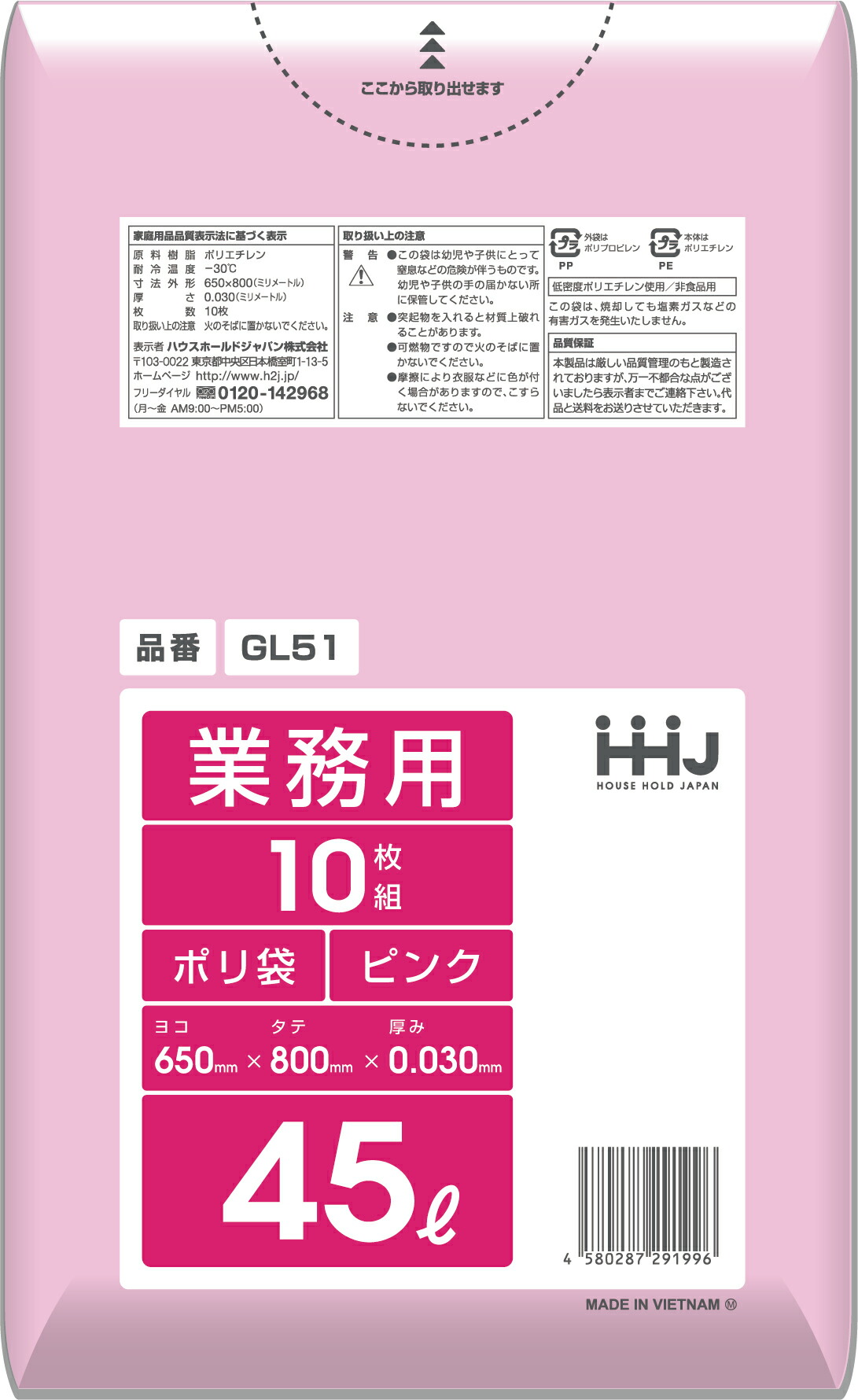 【法人限定】カラーポリ袋　GL51　45L　ピンク　10枚入×60P ハウスホールドジャパン