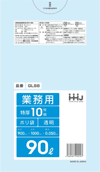 【法人限定】ポリ袋　GL98　90L　透明　10枚入×20P ハウスホールドジャパン