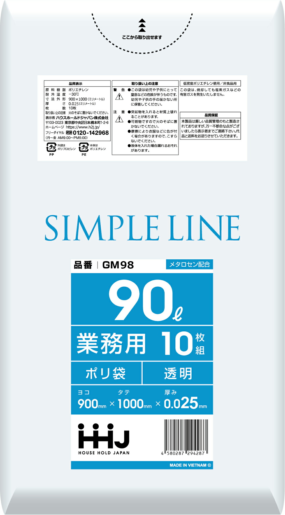 【法人限定】ポリ袋　GM98　90L　透明　10枚入×40P ハウスホールドジャパン