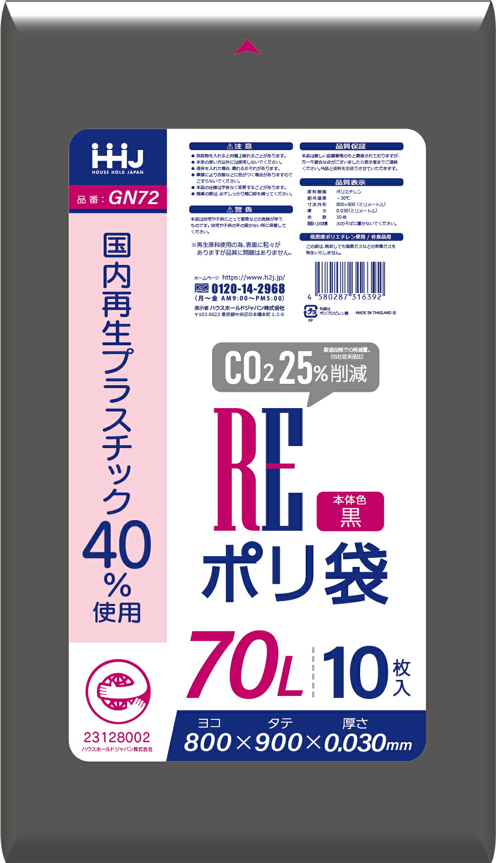 【法人限定】ポリ袋　GN72　70L　黒　10枚入×50P ハウスホールドジャパン