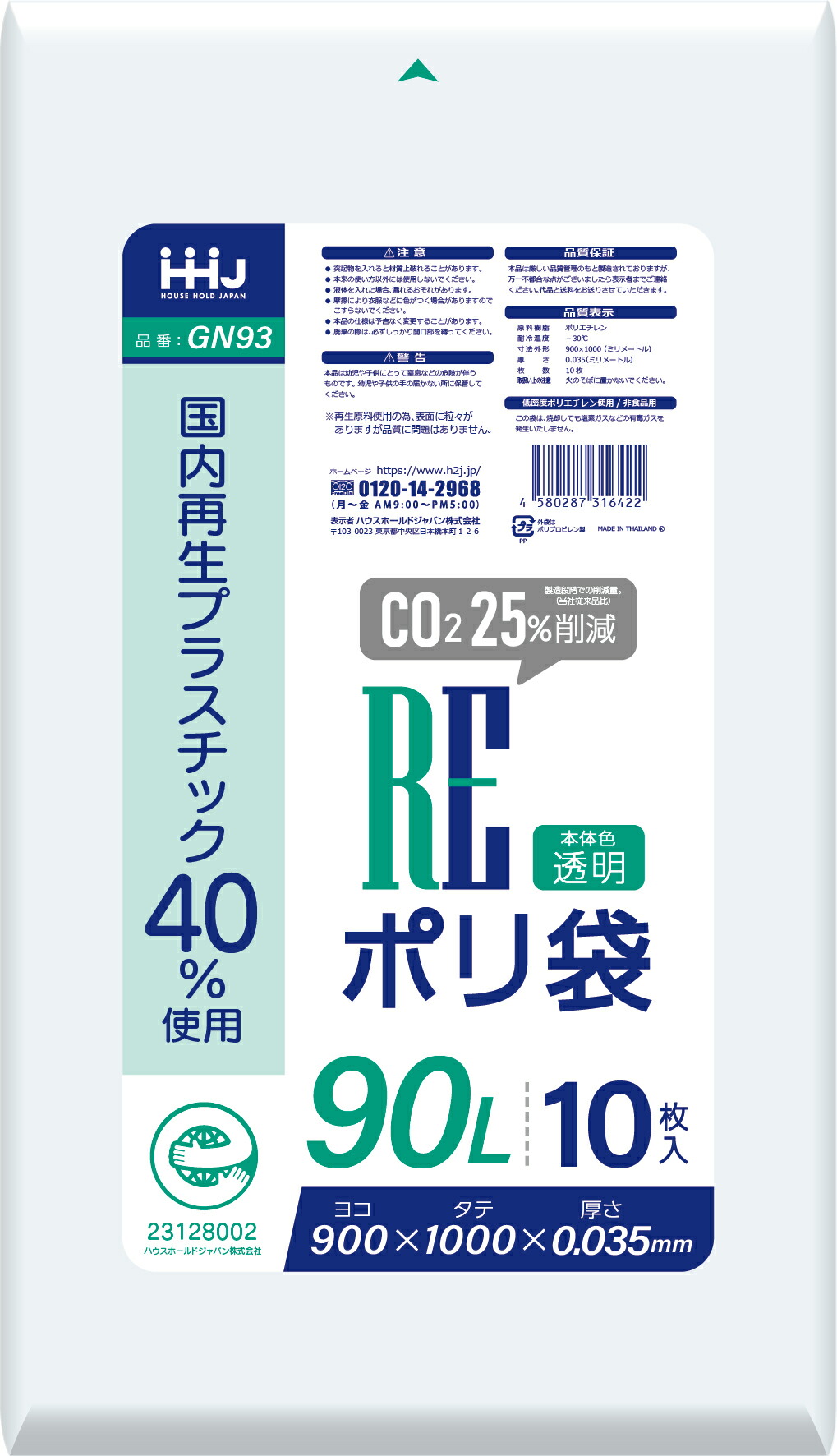 【法人限定】ポリ袋　GN93　90L　透明　10枚入×40P ハウスホールドジャパン