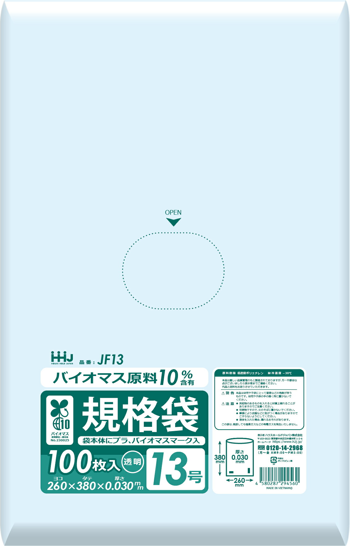 【法人限定】規格袋　JF13　透明　100枚入×30P ハウスホールドジャパン