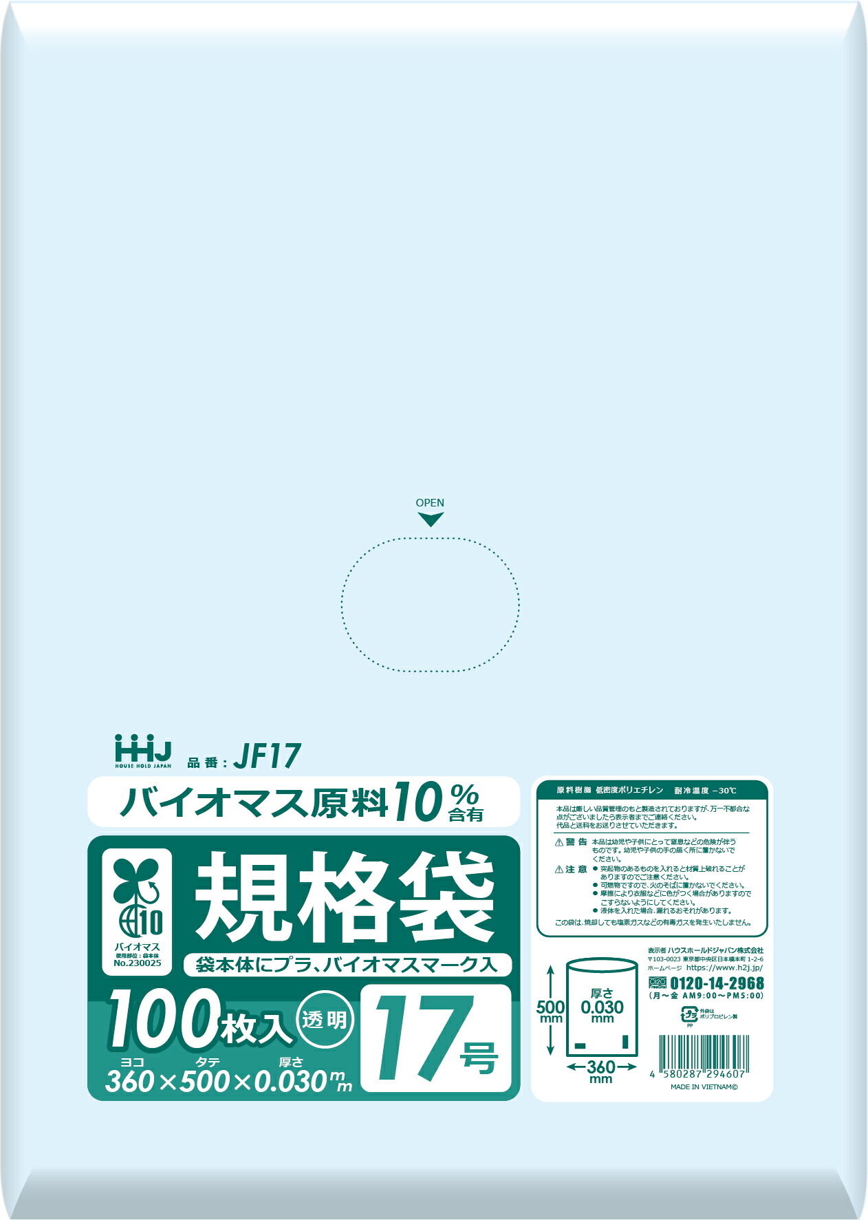 【法人限定】規格袋　JF17　透明　100枚入×20P ハウスホールドジャパン
