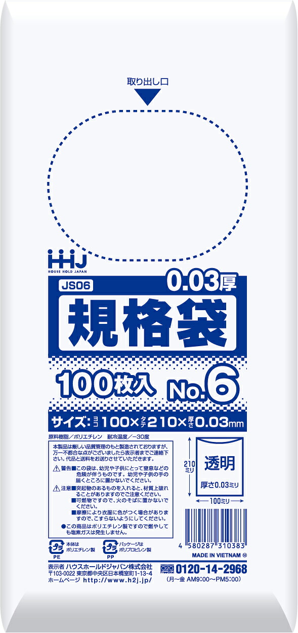 【法人限定】規格袋　JS06　透明　100枚入×160P ハウスホールドジャパン