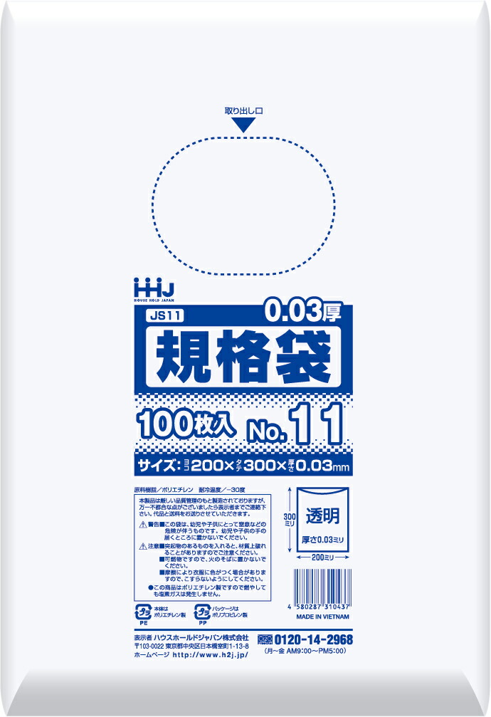 【法人限定】規格袋　JS11　透明　100枚入×60P ハウスホールドジャパン