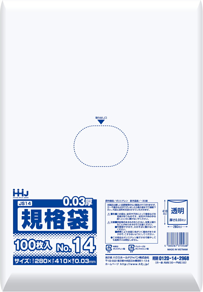 【楽天市場】【法人限定】規格袋 JS14 透明 100枚入×30P ハウスホールドジャパン：クリーンサニテーションショップ