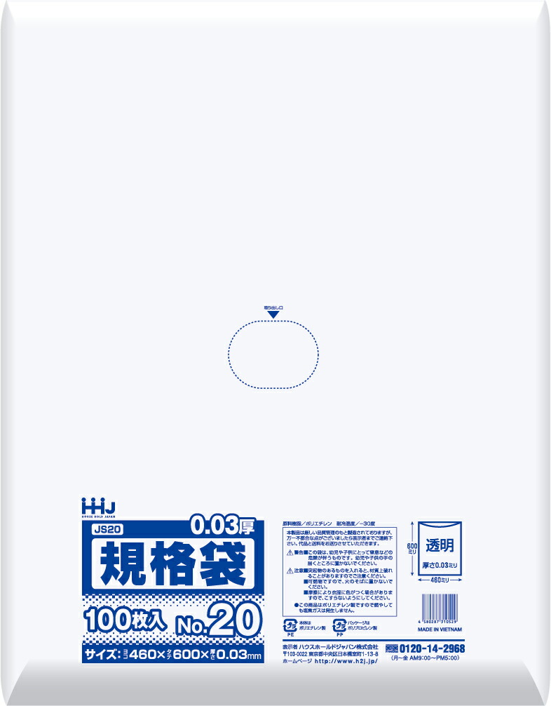 【法人限定】規格袋　JS20　透明　100枚入×10P ハウスホールドジャパン 5,986円