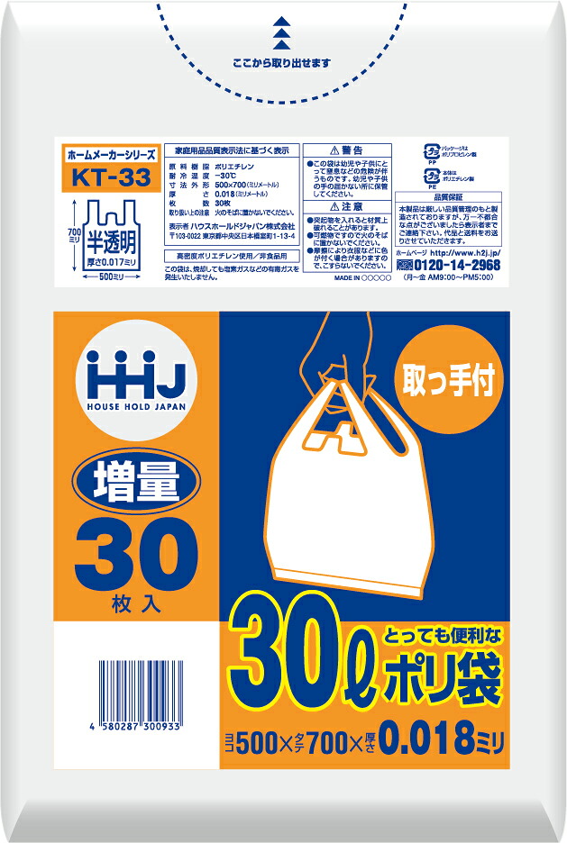 【法人限定】取っ手付きポリ袋　KT33　30L　半透明　30枚入×50P ハウスホールドジャパン 6,904円