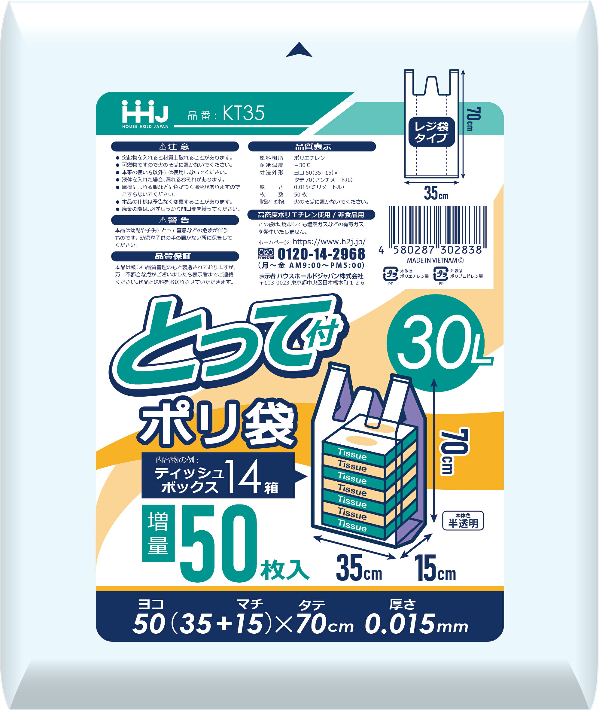【法人限定】レジ袋　KT35　半透明　50枚入×30P ハウスホールドジャパン