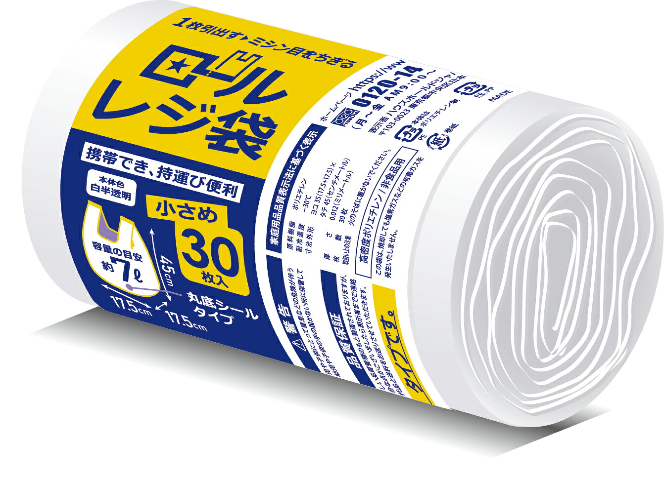 【法人限定】ロールレジ袋　RR15　白　30枚入×80P ハウスホールドジャパン