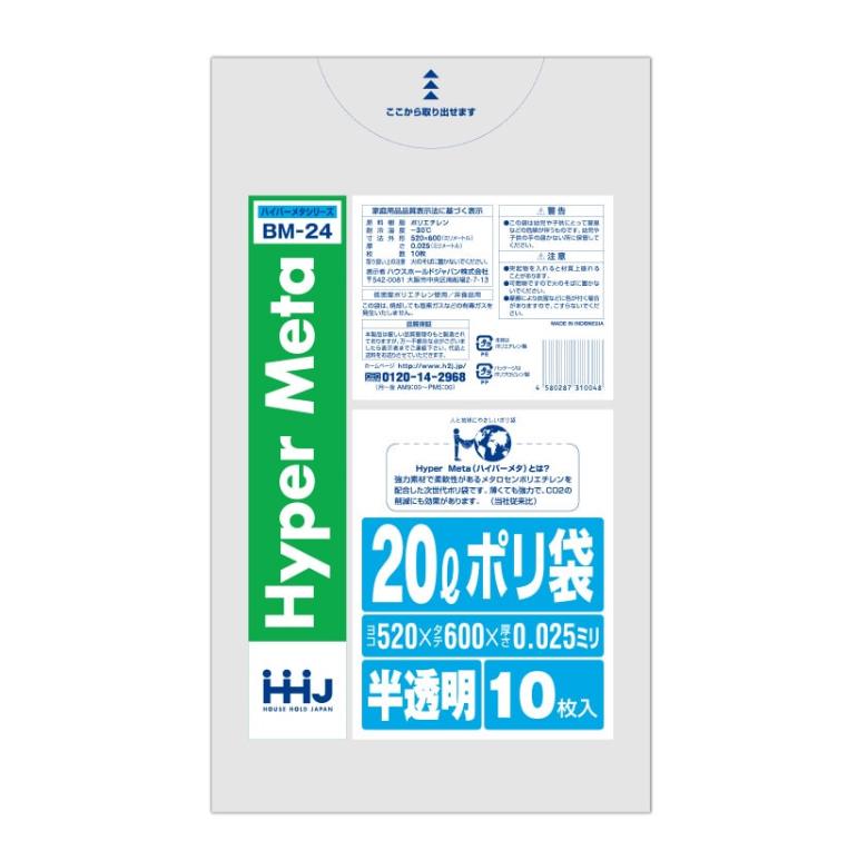 【法人限定】ポリ袋　BM24　20L　半透明　10枚入×100P ハウスホールドジャパン