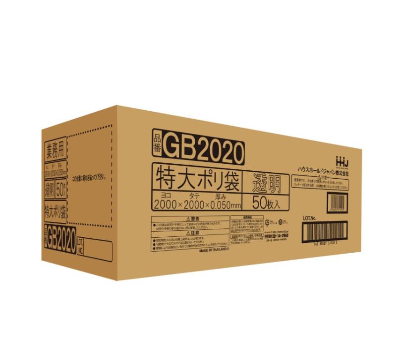 【法人限定】ポリ袋 特大GB2020　透明　1枚入×50P ハウスホールドジャパン