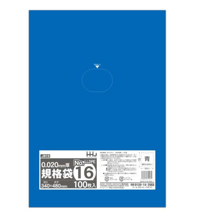 【法人限定】規格袋　JB16　青半透明　100枚入×30P ハウスホールドジャパン