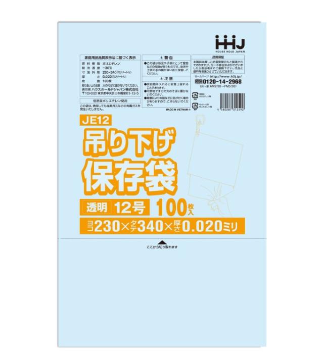 【法人限定】規格袋紐付き　JE12　透明　100枚入×80P ハウスホールドジャパン