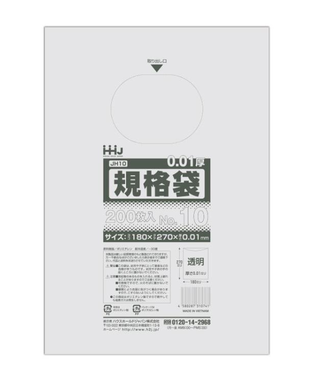 【法人限定】規格袋　JH10　半透明　200枚入×100P ハウスホールドジャパン